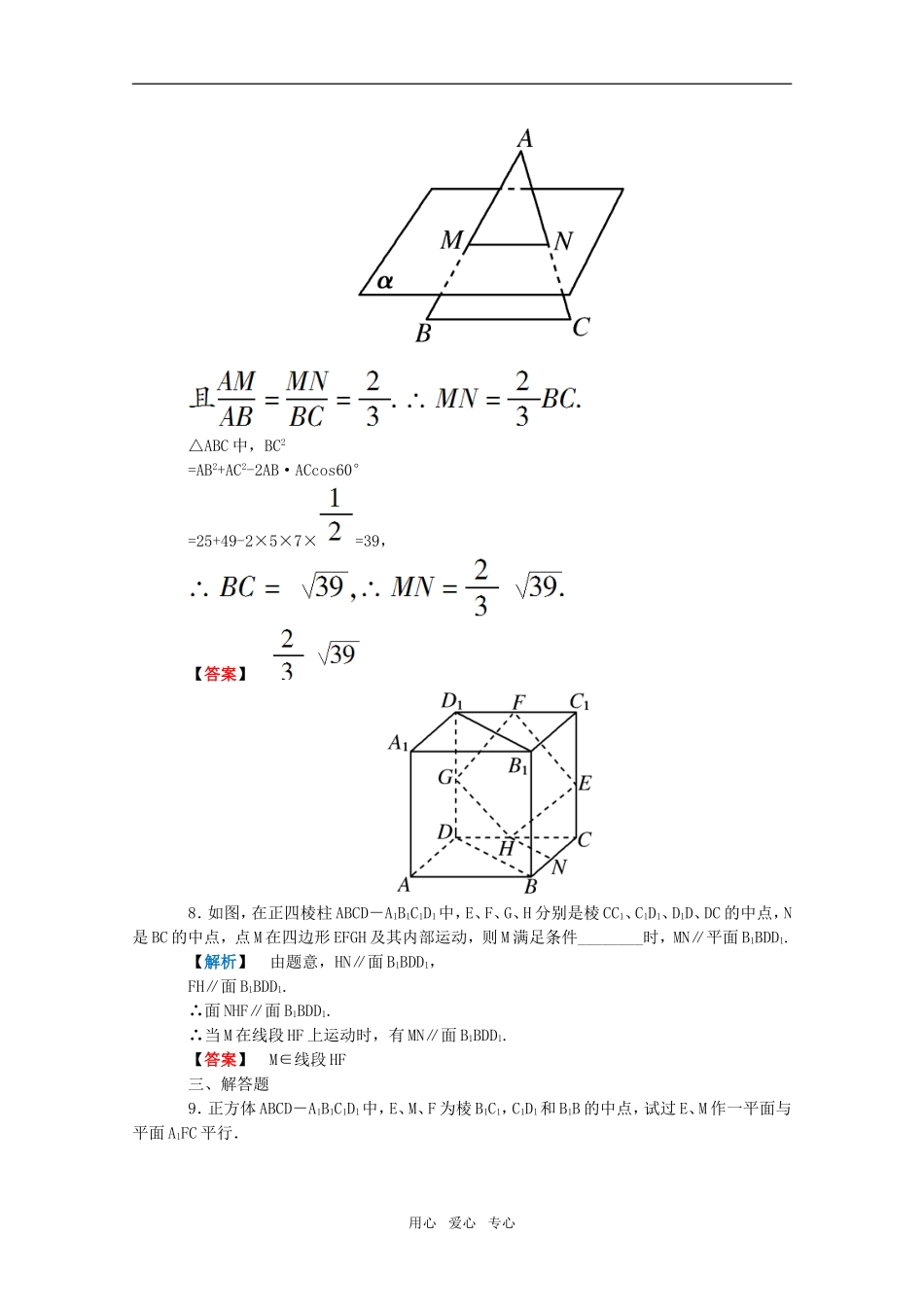 高三数学 第五篇 第三节 平行关系课时精练 理 北师大版_第3页
