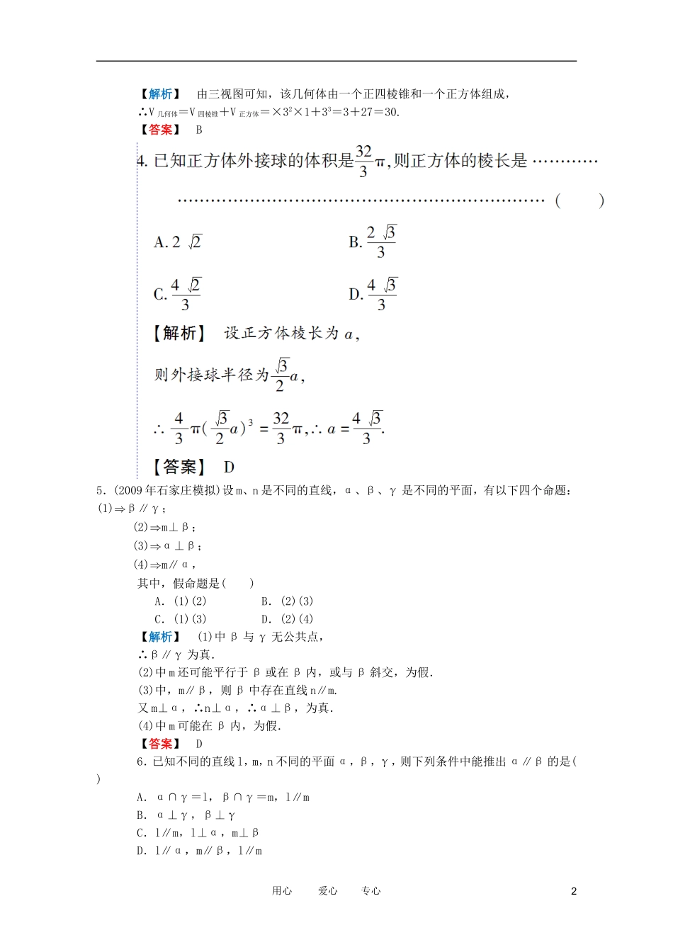高三数学 第五篇 阶段质量检测（五）课时精练 理 北师大版_第2页