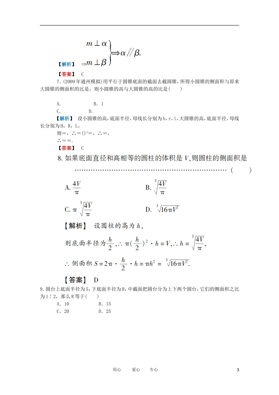 高三数学 第五篇 阶段质量检测（五）课时精练 理 北师大版_第3页