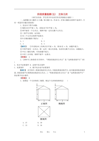 高三数学 第五篇 阶段质量检测（五）课时精练 理 北师大版