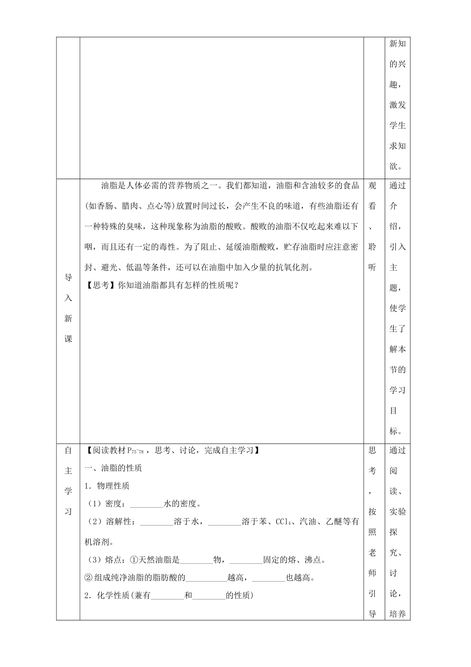 北京市高二化学 4.1.2 油脂的性质教学设计-人教版高二全册化学教案_第2页