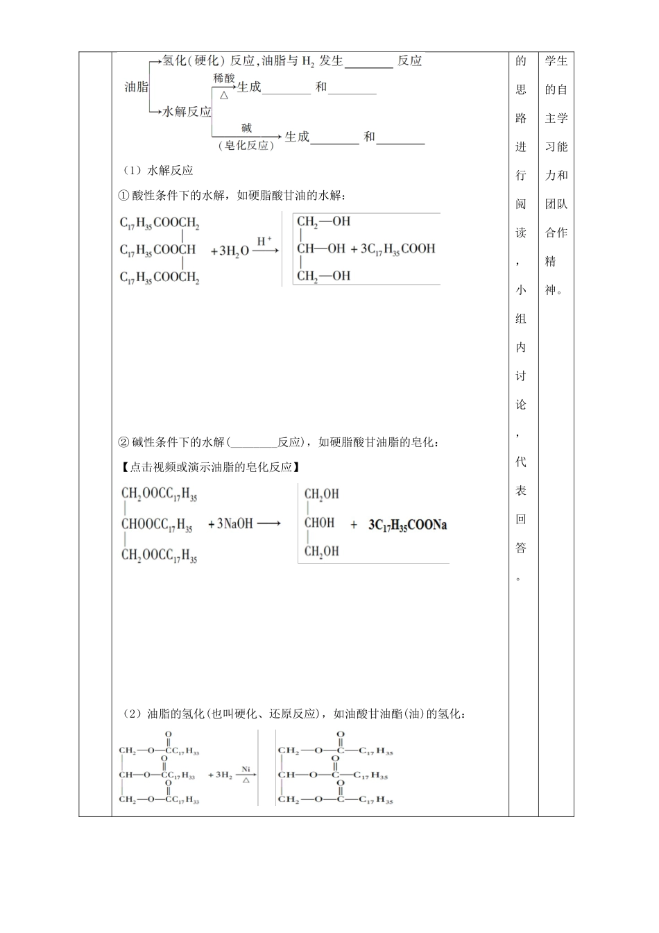 北京市高二化学 4.1.2 油脂的性质教学设计-人教版高二全册化学教案_第3页