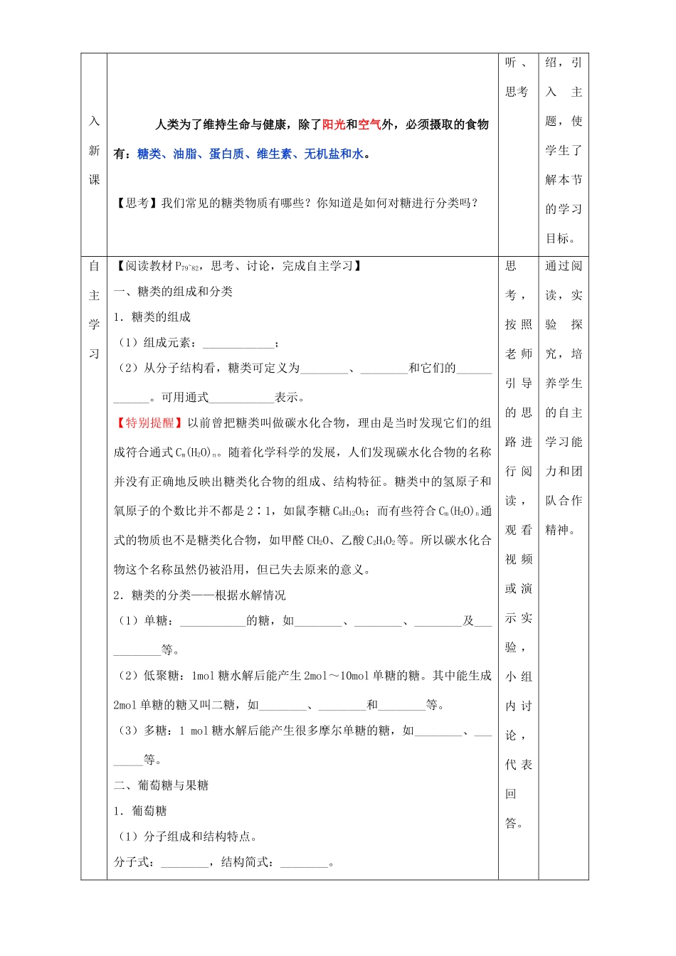 北京市高二化学 4.2.1 单糖与二糖教学设计-人教版高二全册化学教案_第2页