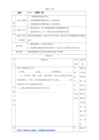 北京市高二化学 4.2.1 单糖与二糖教学设计-人教版高二全册化学教案