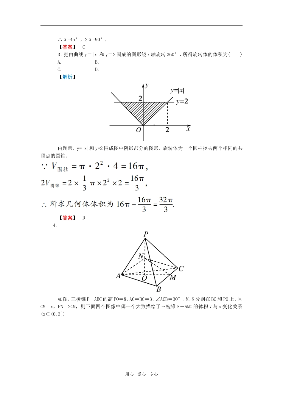 高三数学 第五篇 第五节 空间几何体的表面积与体积课时精练 理 北师大版_第2页