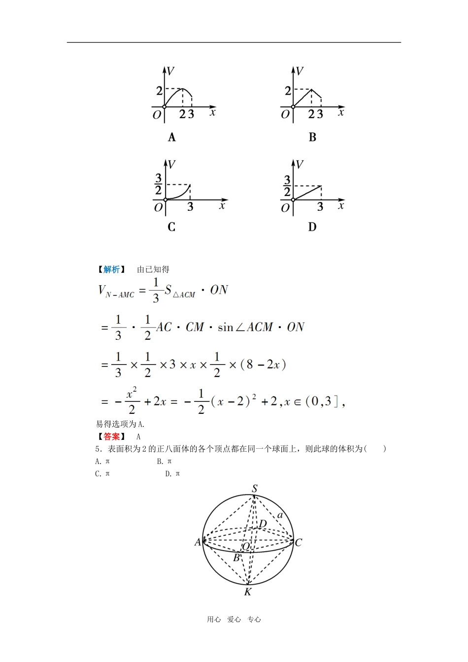 高三数学 第五篇 第五节 空间几何体的表面积与体积课时精练 理 北师大版_第3页