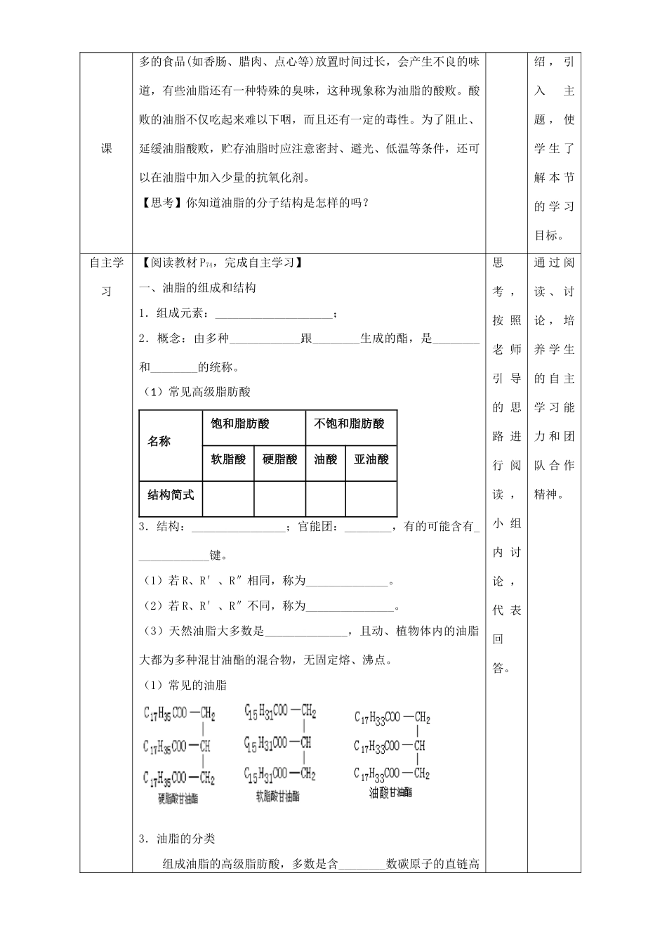 北京市高二化学 4.1.1 油脂的组成和结构教学设计-人教版高二全册化学教案_第2页