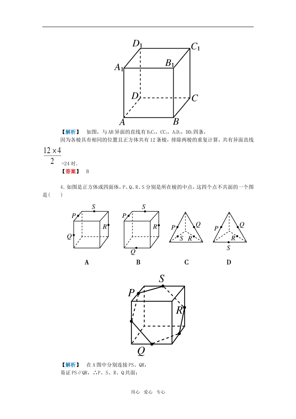 高三数学 第五篇 第二节 空间图形的基本关系与公理课时精练 理 北师大版_第2页