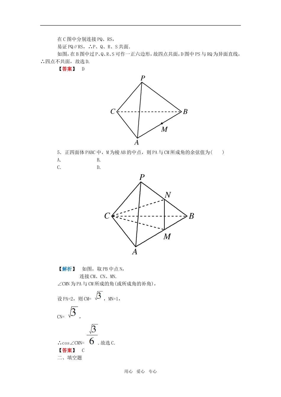 高三数学 第五篇 第二节 空间图形的基本关系与公理课时精练 理 北师大版_第3页