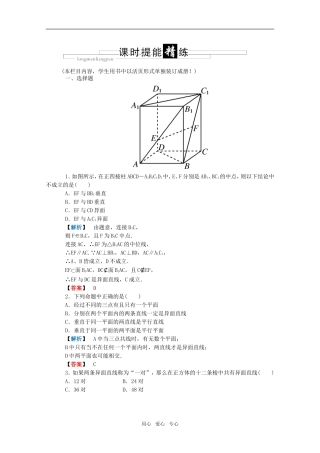 高三数学 第五篇 第二节 空间图形的基本关系与公理课时精练 理 北师大版