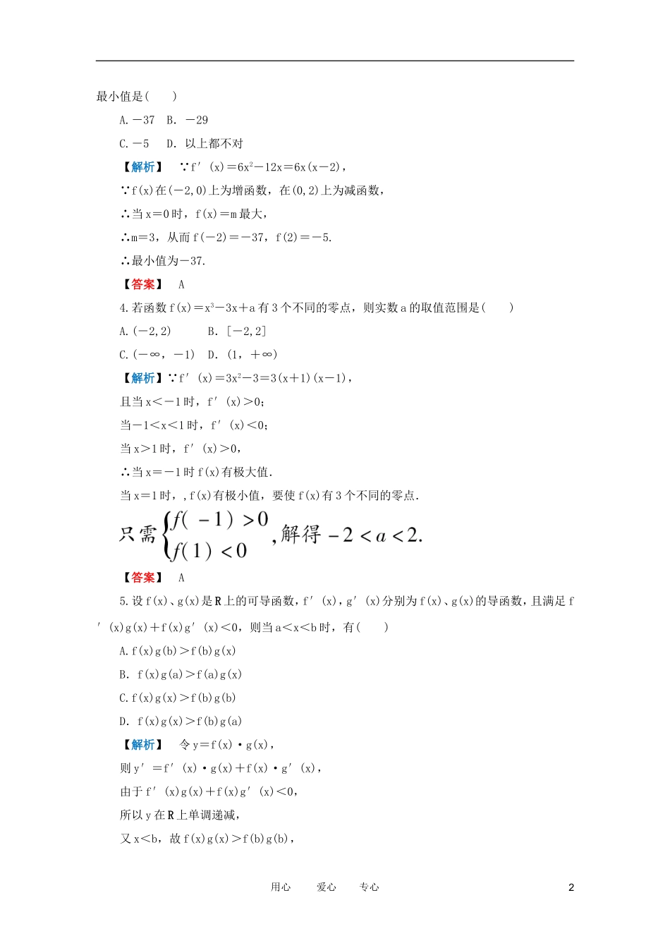 高三数学 第二篇 第十节 导数的应用课时精练 理 北师大版_第2页