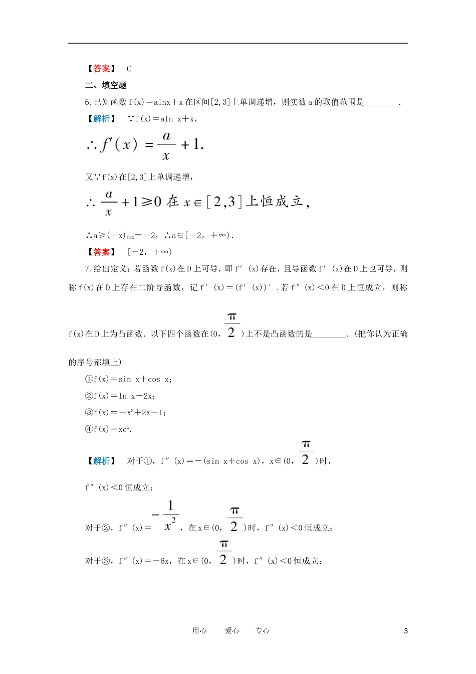 高三数学 第二篇 第十节 导数的应用课时精练 理 北师大版_第3页