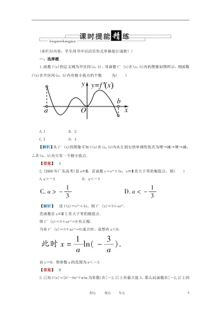 高三数学 第二篇 第十节 导数的应用课时精练 理 北师大版