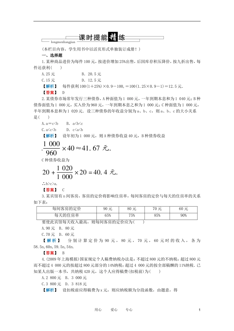 高三数学 第二篇 第八节 实际问题的函数建模课时精练 理 北师大版_第1页