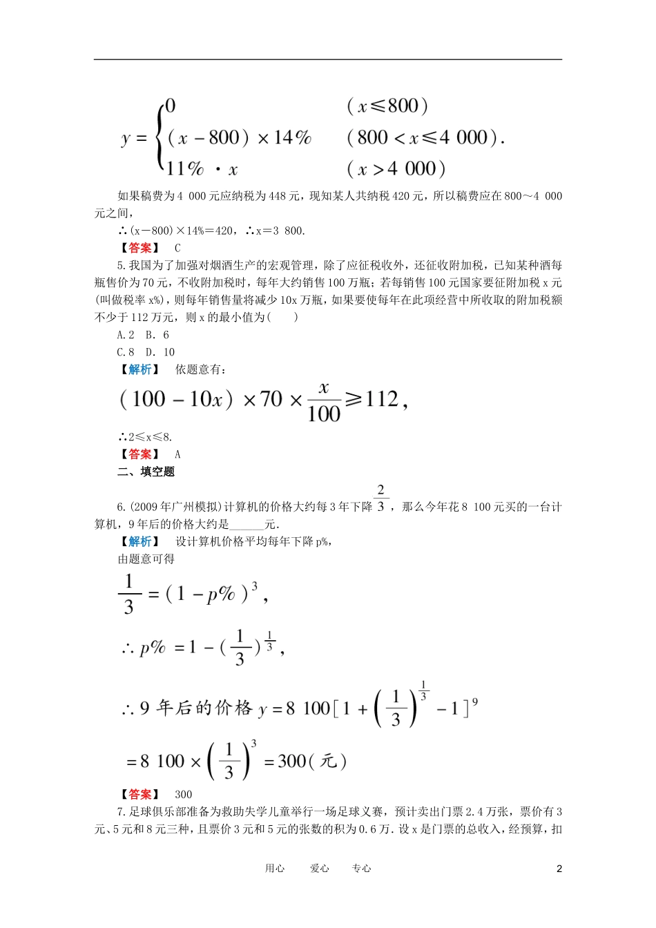 高三数学 第二篇 第八节 实际问题的函数建模课时精练 理 北师大版_第2页