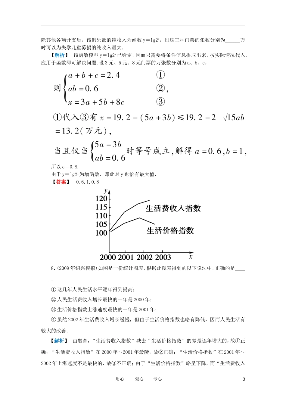 高三数学 第二篇 第八节 实际问题的函数建模课时精练 理 北师大版_第3页