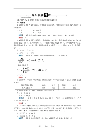 高三数学 第二篇 第八节 实际问题的函数建模课时精练 理 北师大版