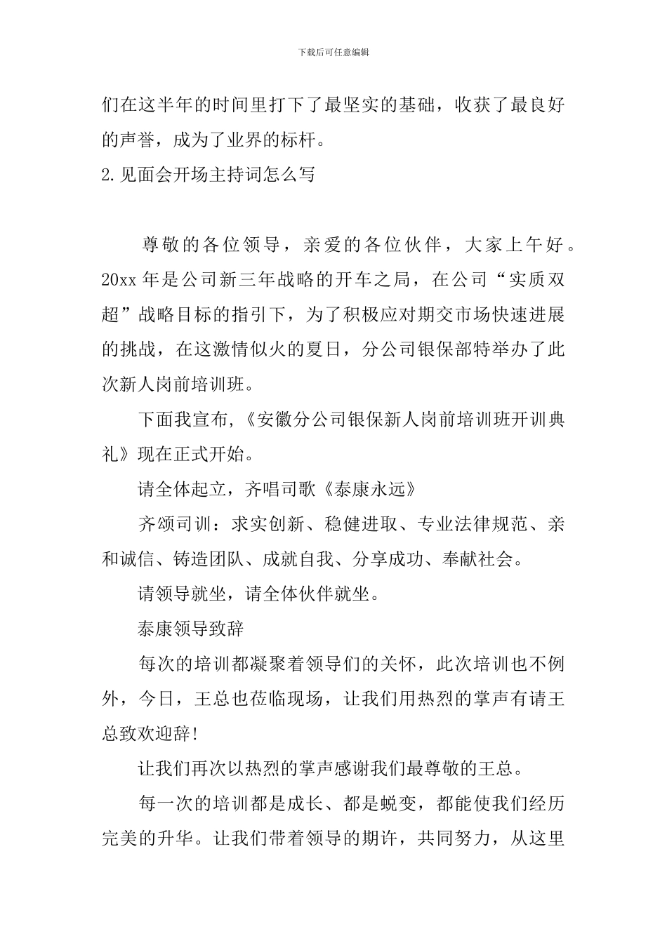 见面会开场主持词怎么写_第2页