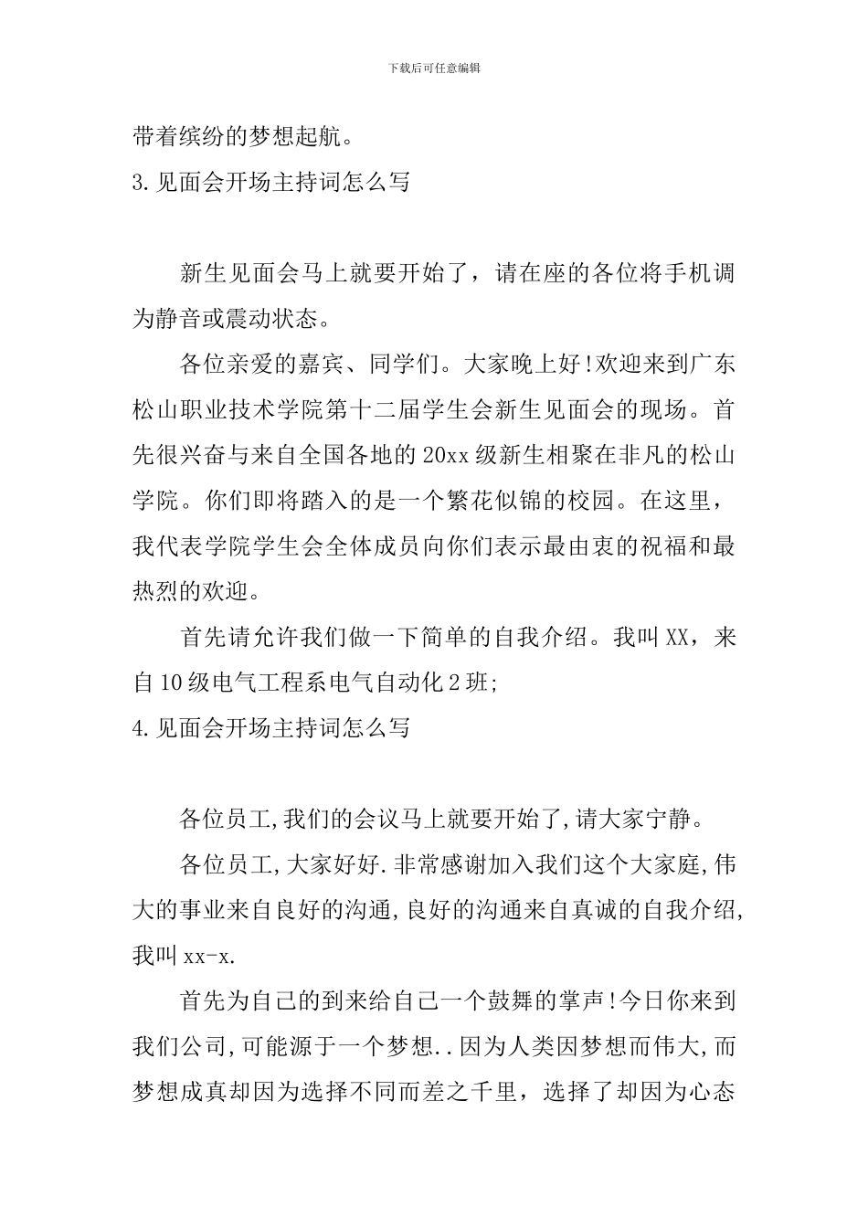 见面会开场主持词怎么写_第3页