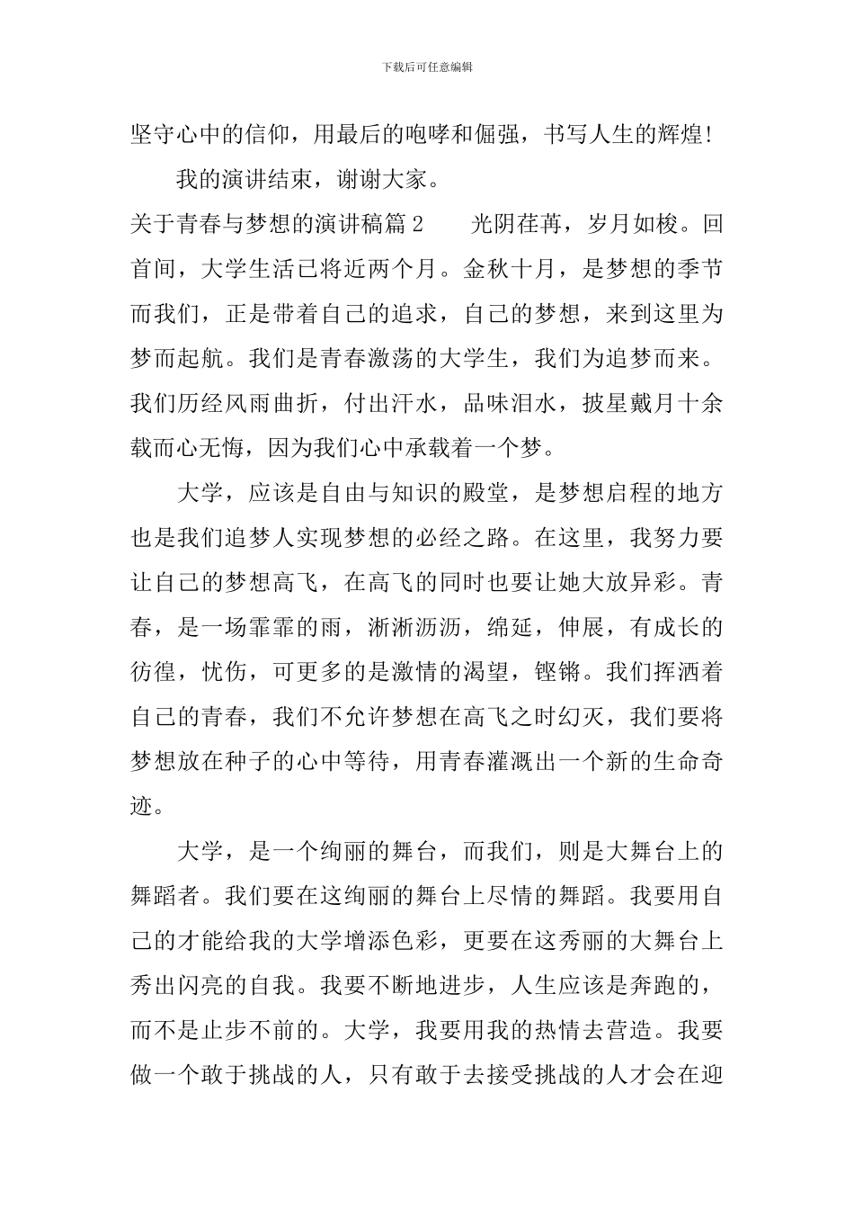 关于青春与梦想的演讲稿_第3页