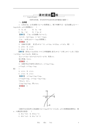 高三数学 第二篇 第六节 对数函数课时精练 理 北师大版
