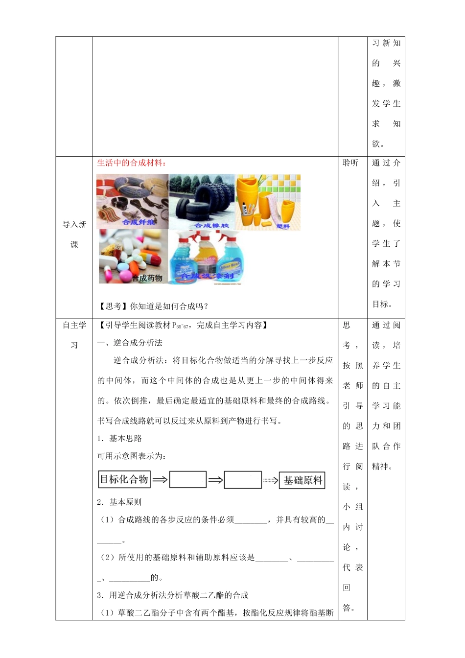 北京市高二化学 3.4.2 逆合成分析法教学设计-人教版高二全册化学教案_第2页