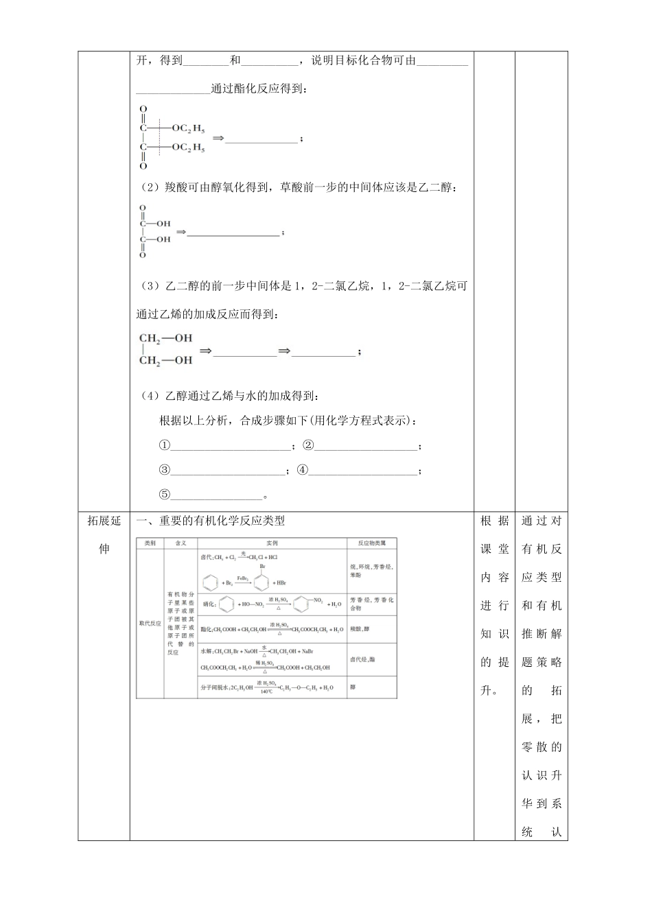 北京市高二化学 3.4.2 逆合成分析法教学设计-人教版高二全册化学教案_第3页