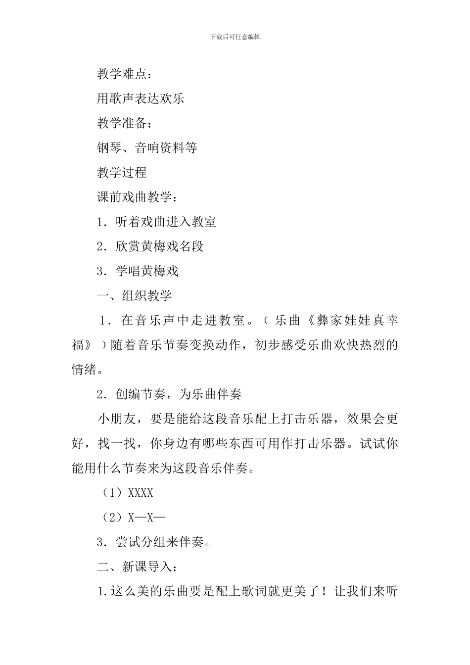 苏少版一年级音乐下册第六单元-转圈圈教案_第3页