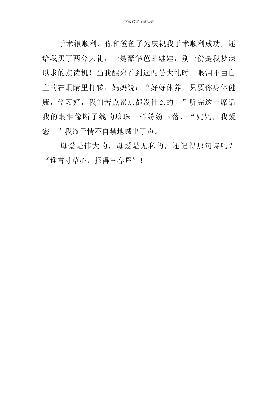 母爱的长度读后感范文_第2页