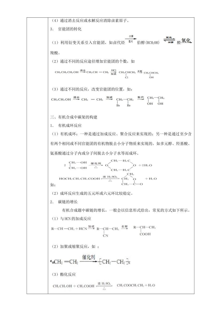 北京市高二化学 3.4.3 专题 有机合成教学设计-人教版高二全册化学教案_第3页