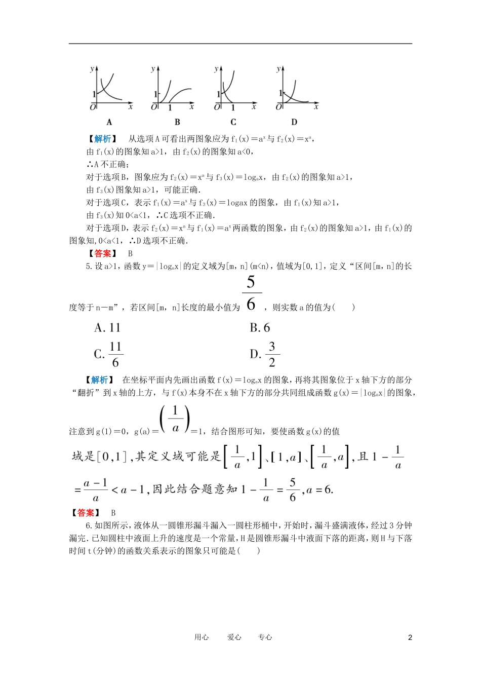 高三数学 第二篇 阶段素质检测（二）课时精练 理 北师大版_第2页