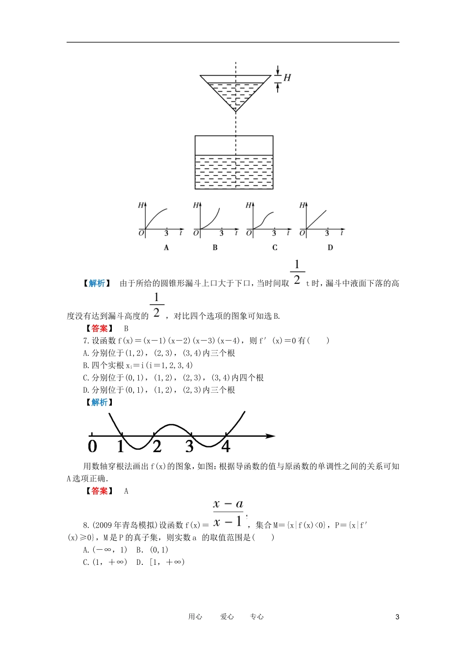 高三数学 第二篇 阶段素质检测（二）课时精练 理 北师大版_第3页