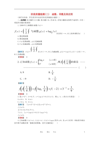 高三数学 第二篇 阶段素质检测（二）课时精练 理 北师大版