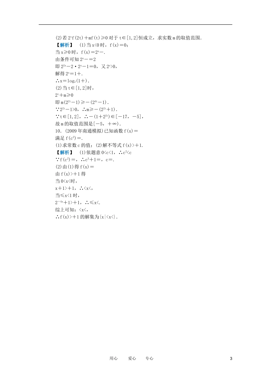 高三数学 第二篇 第五节 指数函数课时精练 理 北师大版_第3页