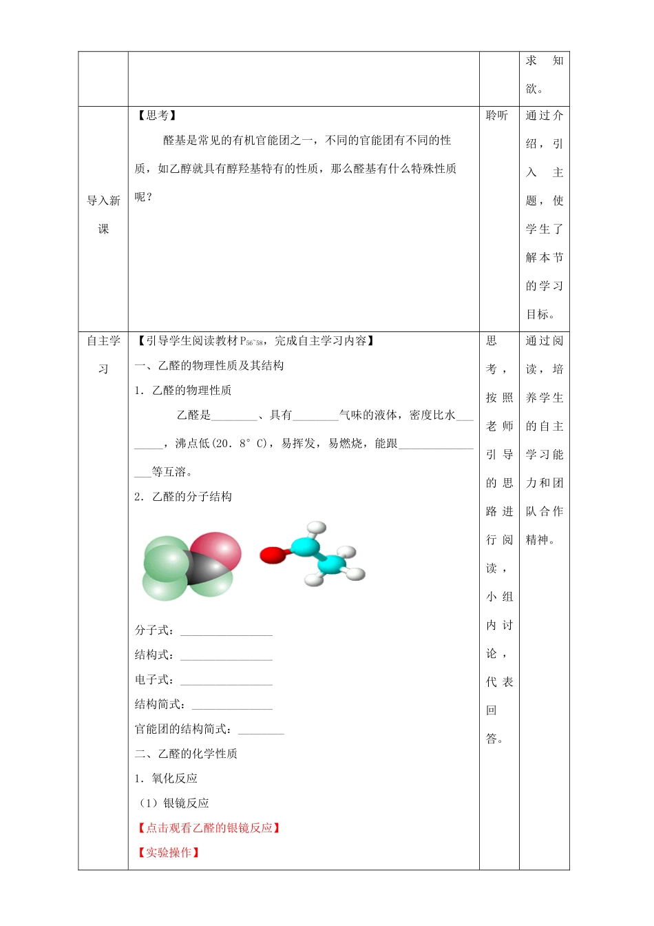 北京市高二化学 3.2.1 乙醛的结构和性质教学设计-人教版高二全册化学教案_第2页