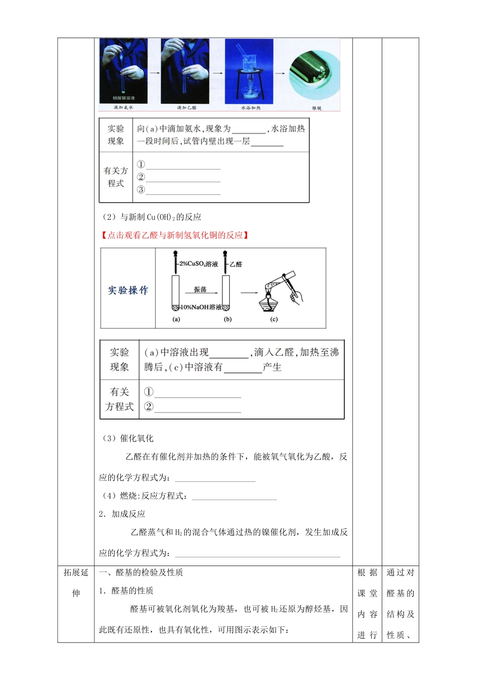 北京市高二化学 3.2.1 乙醛的结构和性质教学设计-人教版高二全册化学教案_第3页