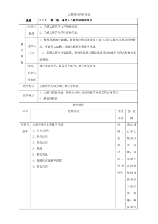 北京市高二化学 3.2.1 乙醛的结构和性质教学设计-人教版高二全册化学教案