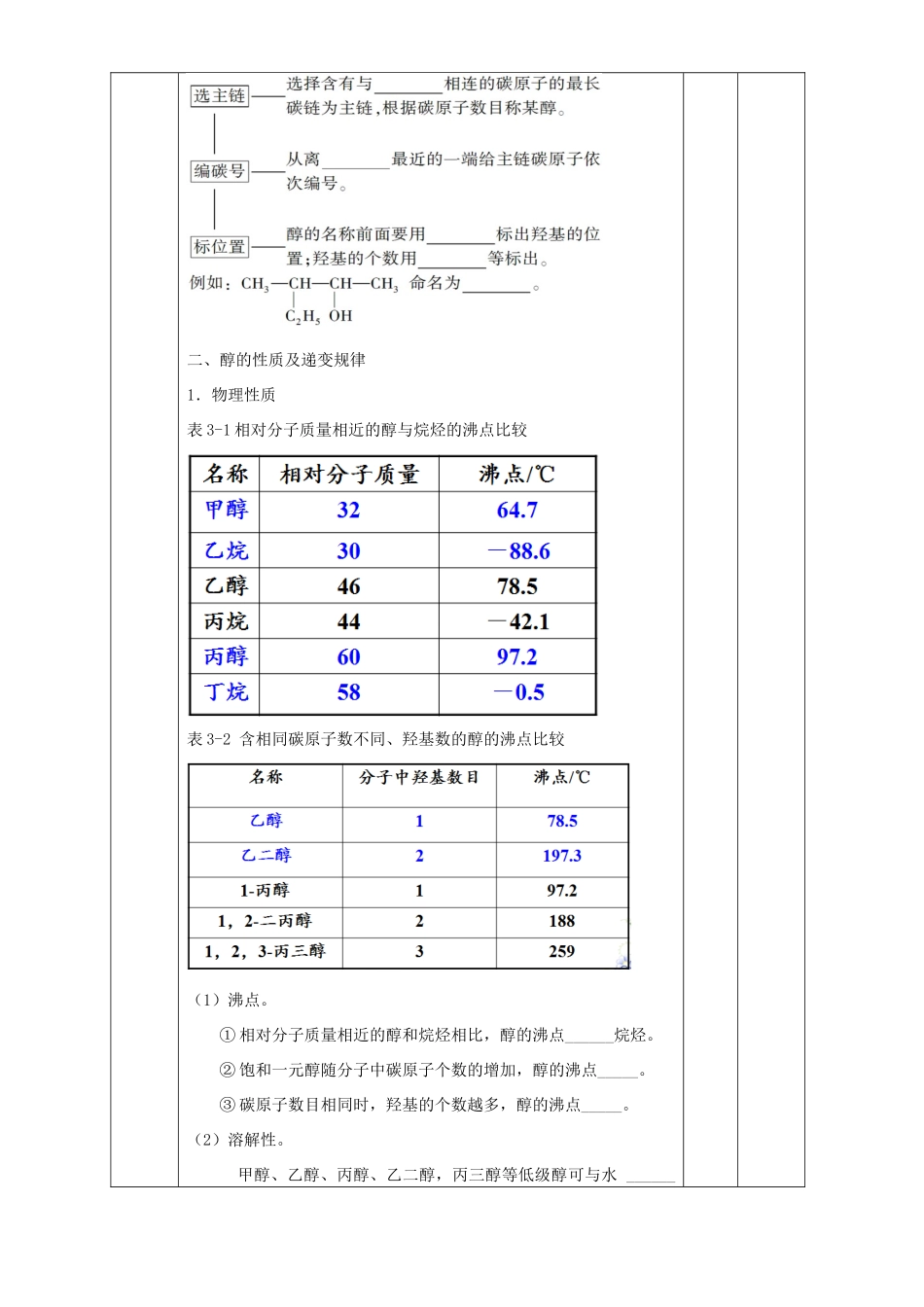 北京市高二化学 3.1.2 醇类的结构与性质教学设计-人教版高二全册化学教案_第3页