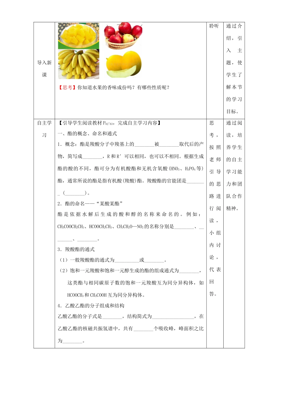 北京市高二化学 3.3.2 酯教学设计-人教版高二全册化学教案_第2页