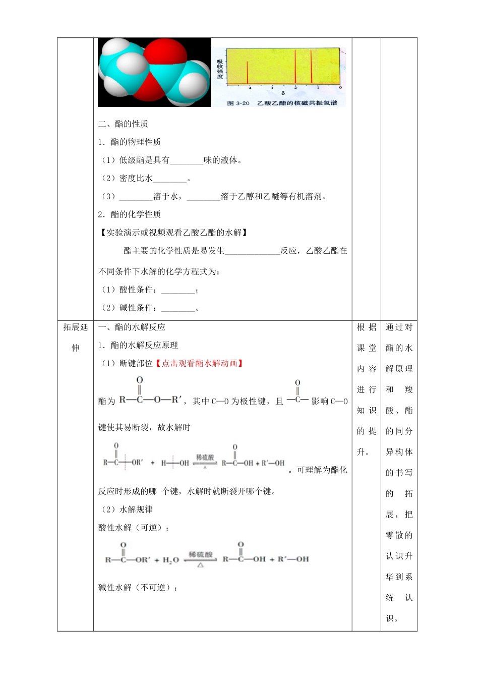 北京市高二化学 3.3.2 酯教学设计-人教版高二全册化学教案_第3页