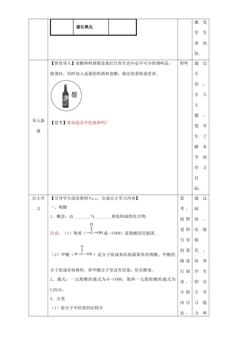 北京市高二化学 3.3.1 羧酸教学设计-人教版高二全册化学教案_第2页