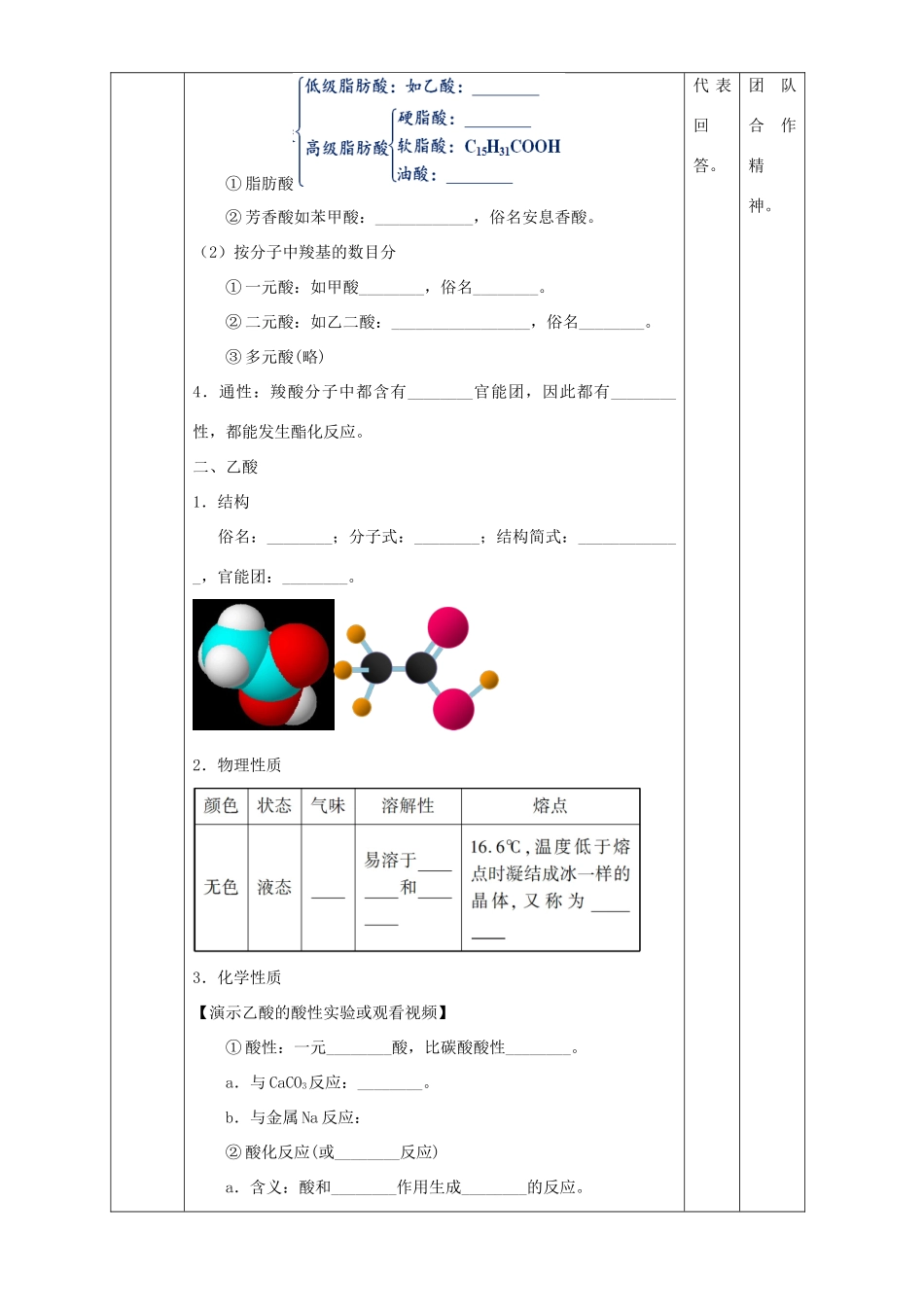 北京市高二化学 3.3.1 羧酸教学设计-人教版高二全册化学教案_第3页