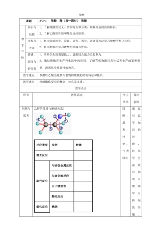 北京市高二化学 3.3.1 羧酸教学设计-人教版高二全册化学教案