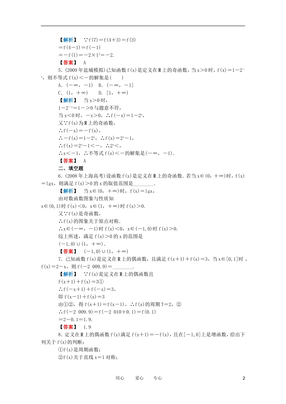高三数学 第二篇 第三节 函数的奇偶性课时精练 理 北师大版_第2页