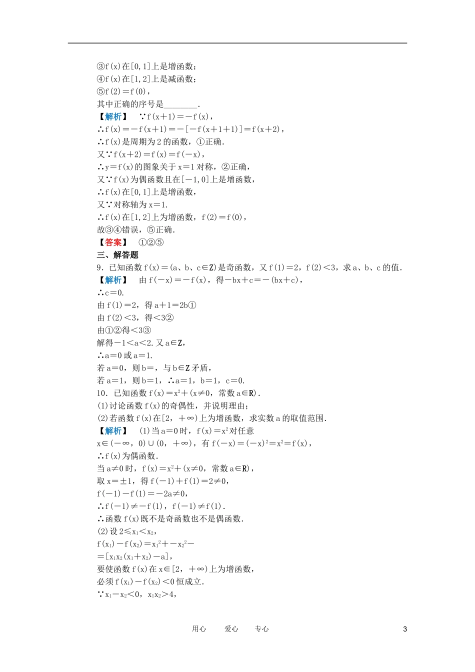高三数学 第二篇 第三节 函数的奇偶性课时精练 理 北师大版_第3页