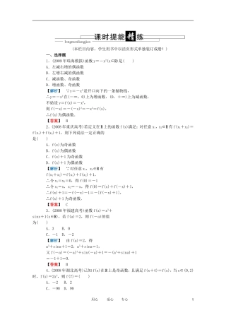 高三数学 第二篇 第三节 函数的奇偶性课时精练 理 北师大版