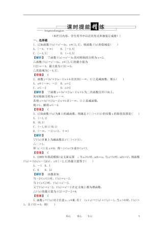 高三数学 第二篇 第二节 函数的单调性课时精练 理 北师大版