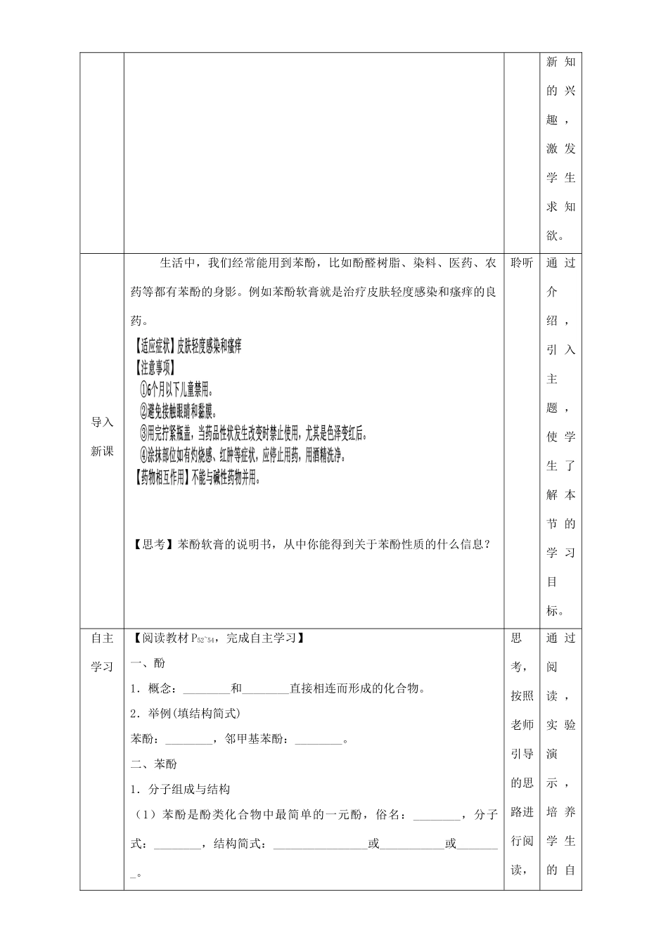 北京市高二化学 3.1.3 酚教学设计-人教版高二全册化学教案_第2页