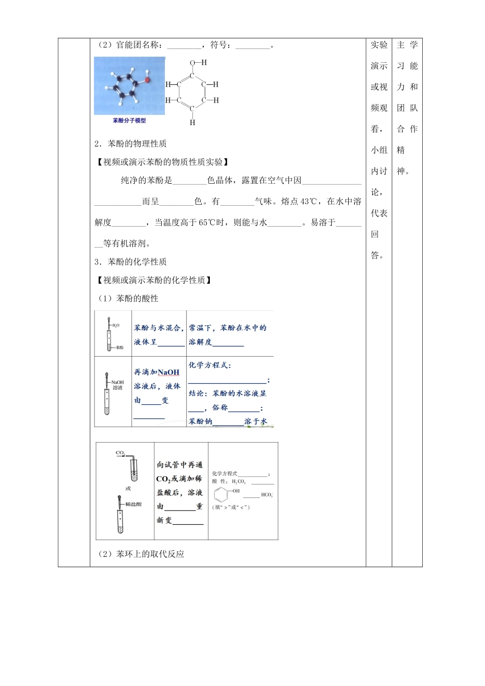 北京市高二化学 3.1.3 酚教学设计-人教版高二全册化学教案_第3页