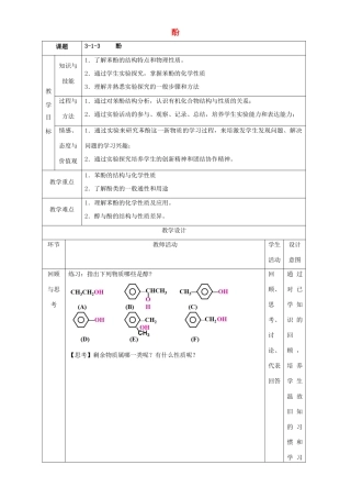 北京市高二化学 3.1.3 酚教学设计-人教版高二全册化学教案